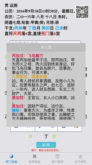 奇门遁甲在线排盘app8.3.1