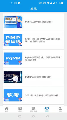 PMP宝典app 1.0.31.0.3