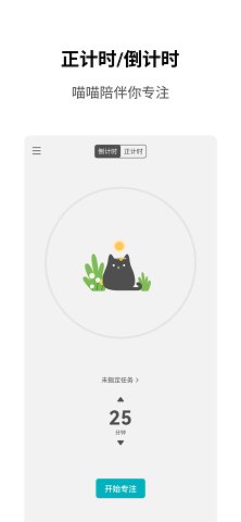 Meow专注计时v1.0.2