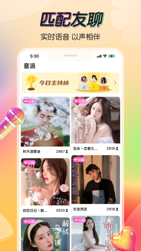 九柚直播v5.5.2