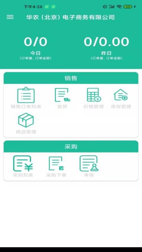 e农县域商appv1.2.6