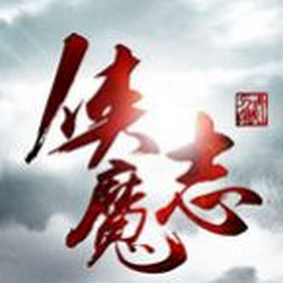 侠魔志手机版for android (手机动作游戏) 免费版