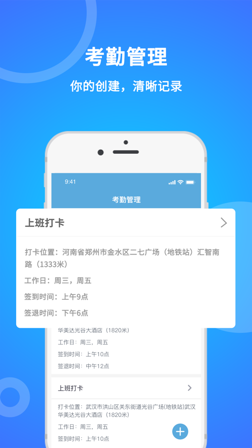 咚咚考勤app2.0.60