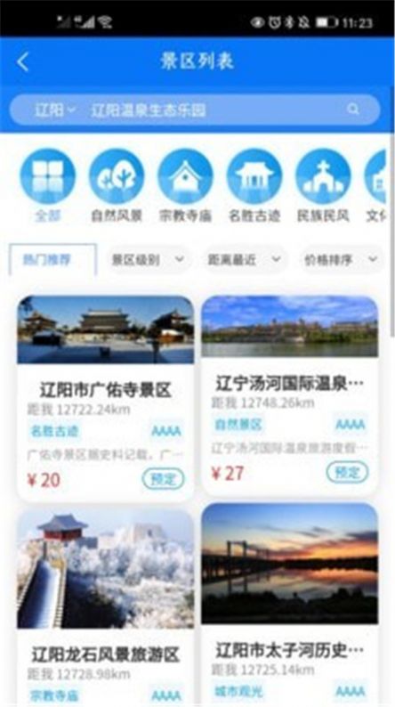 辽阳文旅appv1.1.0
