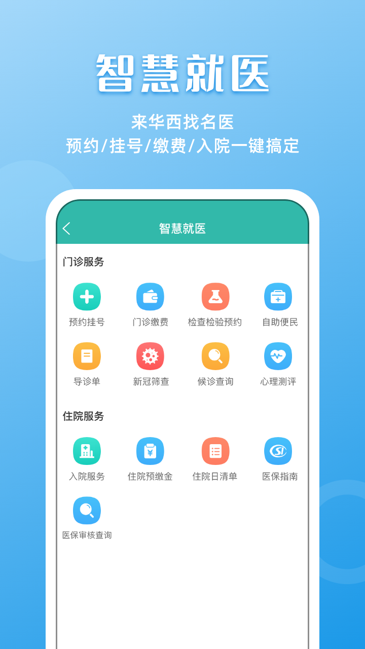华医通appv6.7.5