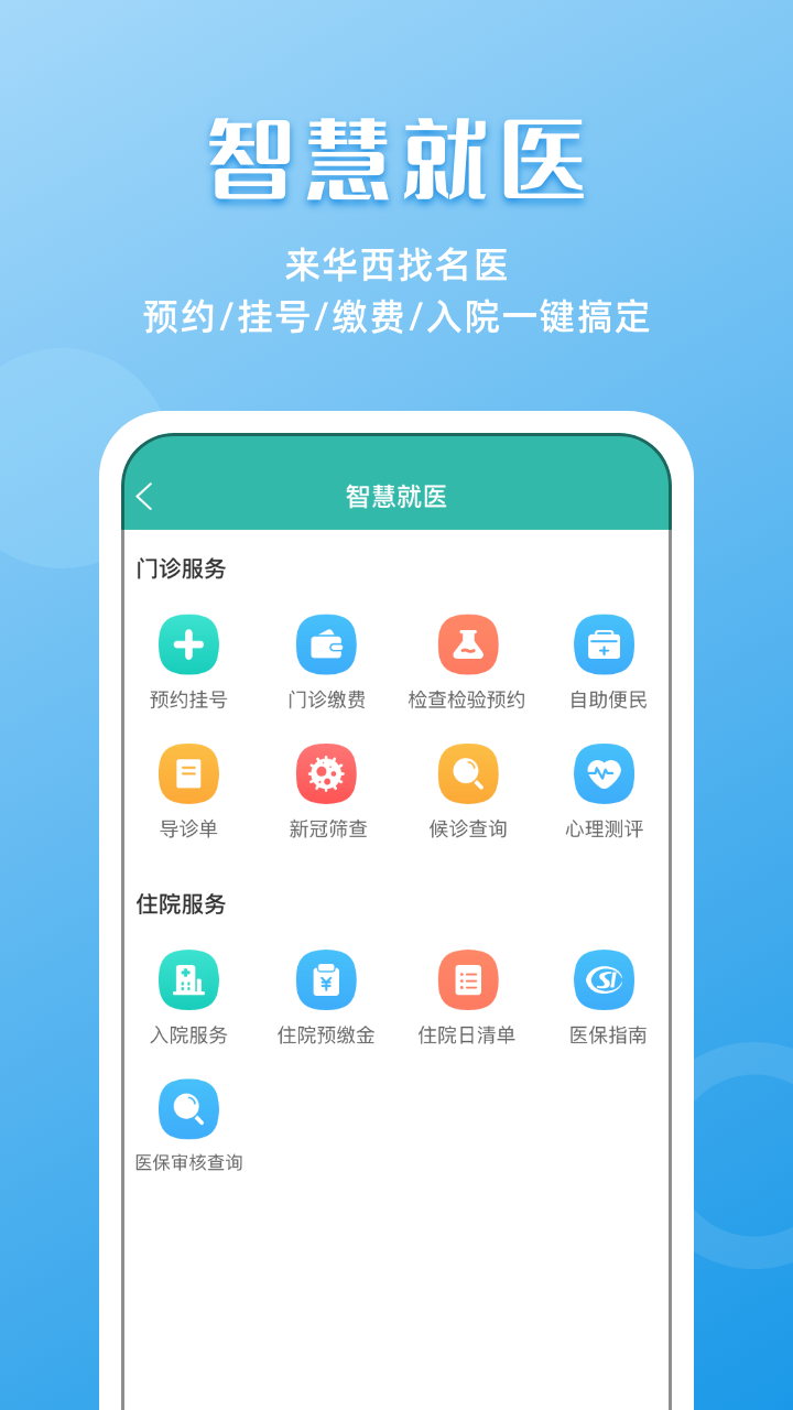 華醫通官網v6.7.5