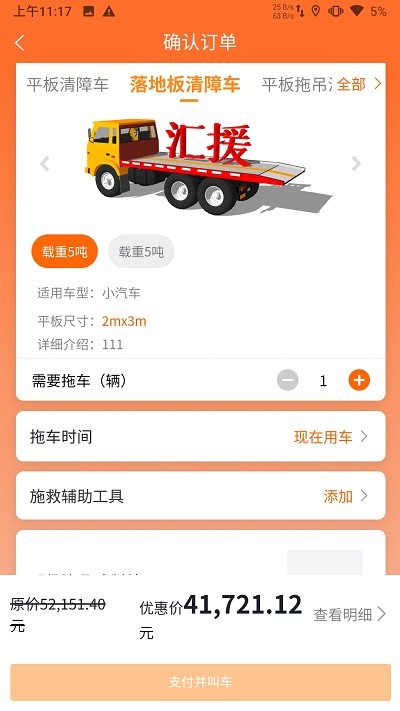 汇援拖车救援app安卓版v1.8.7 安卓版