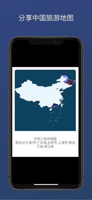 足迹中国appv1.5.0