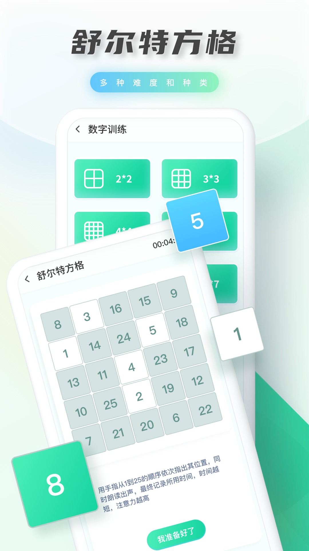 光明记忆-记忆力训练appv1.3.1