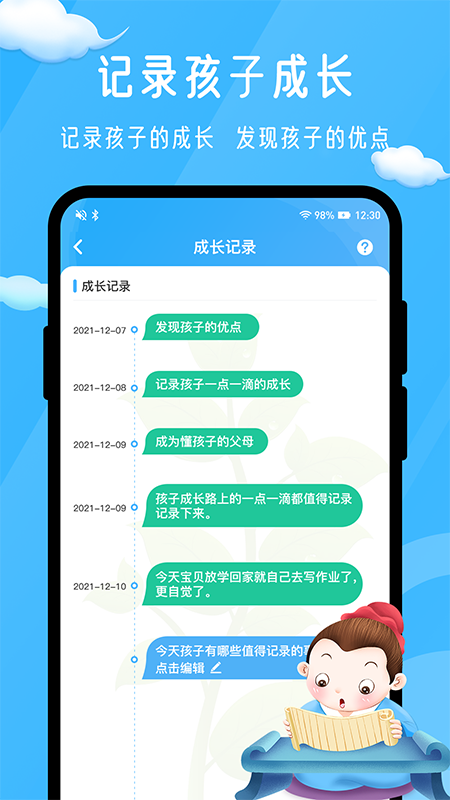 孟母守護App下載 1.0.21.1.2