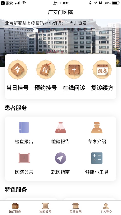 广安门医院ios版v3.1.1