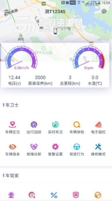 创格车管家app截图