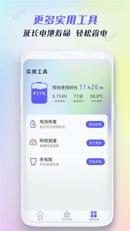 極速手機清理管家v1.0.0