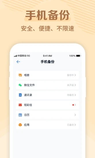 和彩云网盘v8.7.1