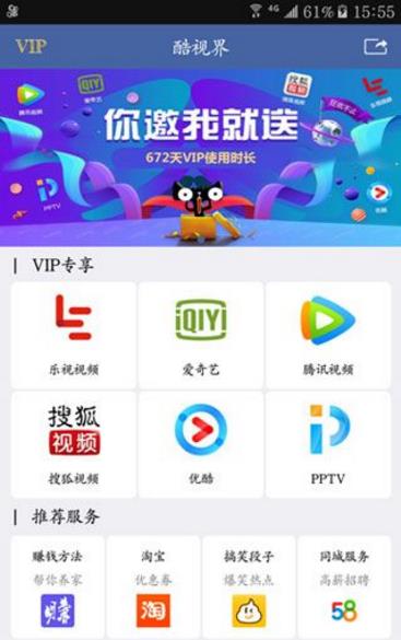 酷视界app免费版图片