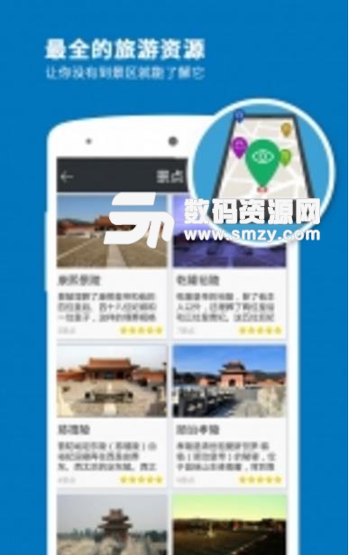 清东陵导游app安卓版截图