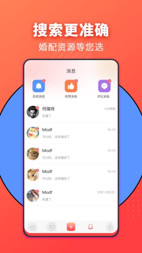 家力建婚介app1.1.2