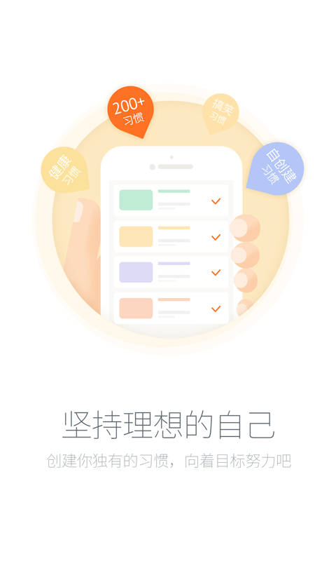 习惯养成助手v2.9.6