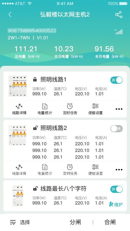 电卫士免费版app2.1.3