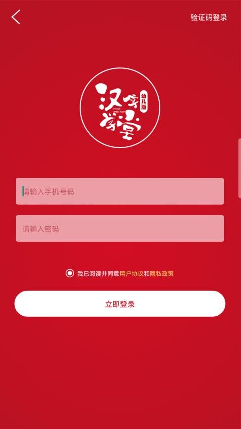 汉字学堂APP1.2.4