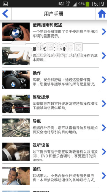 BMW驾驶指南安卓版图片