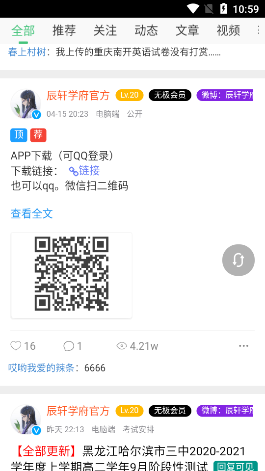 辰轩学府appv1.3.2