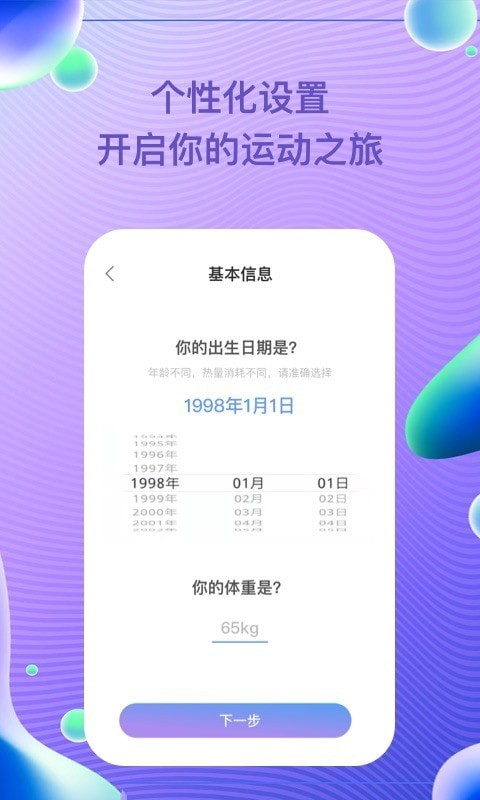 每益運動v1.2.8