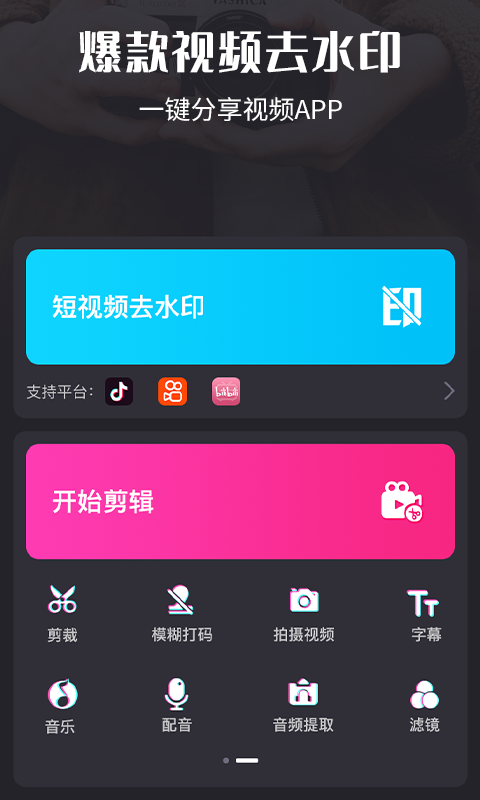 视频剪辑猫app3.10.7