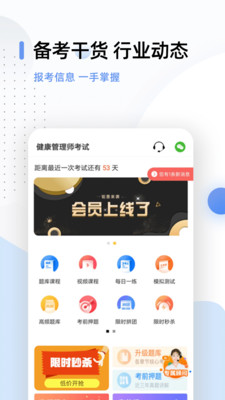 健康管理师考试题库app2.8.5