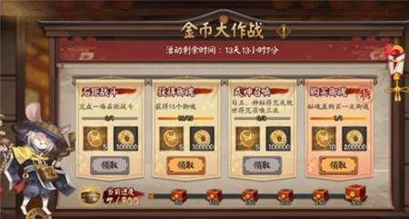 陰陽師金幣大作戰活動攻略 金幣大作戰玩法技巧分享