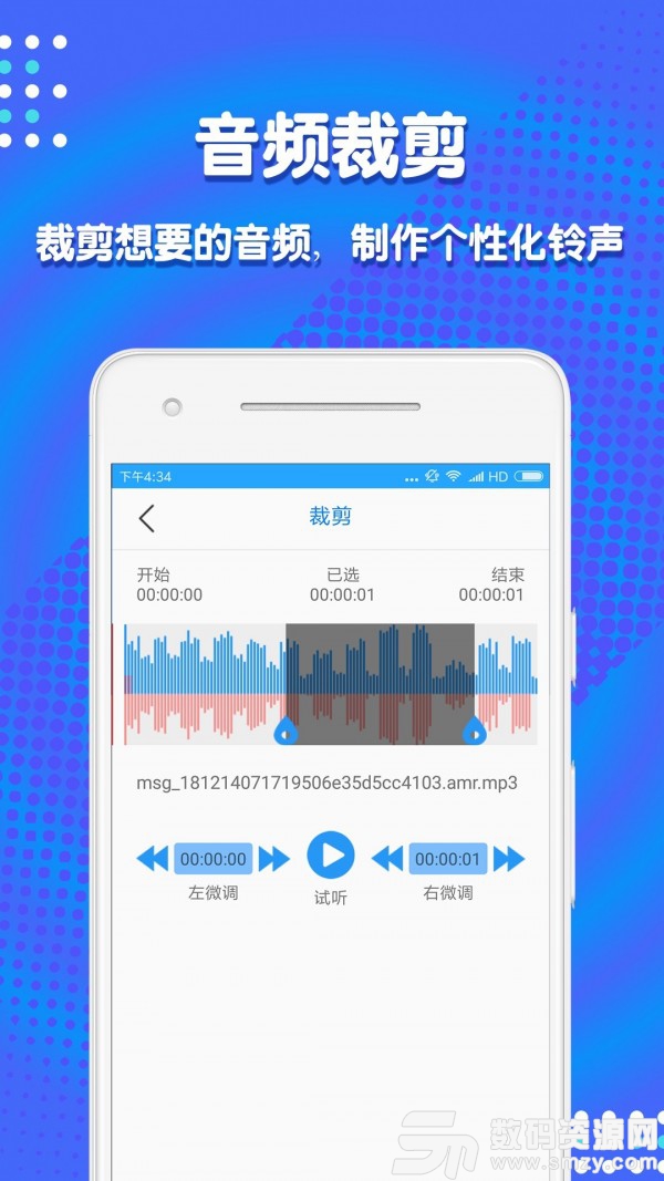 音频剪辑助手手机版