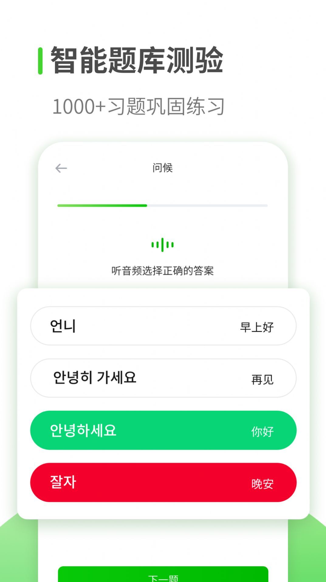 喵喵韩语学习v1.1.0
