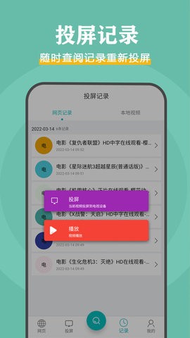 影视投屏助手v1.2