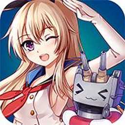 少女舰队安卓版(中国舰队拟人手游) v1.3 官方最新版