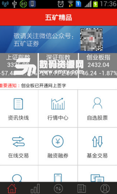 五矿手机证券app