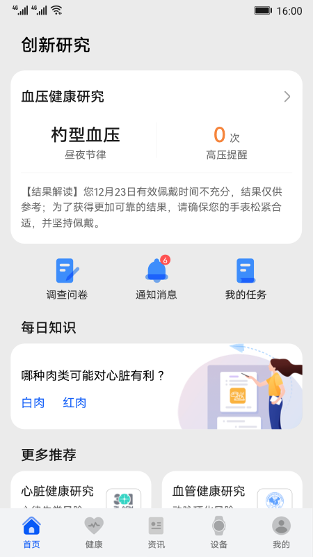 華為創新研究app12.0.0.350