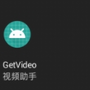 GetVideo2024安卓版(vip视频解析) v1.5 最新版