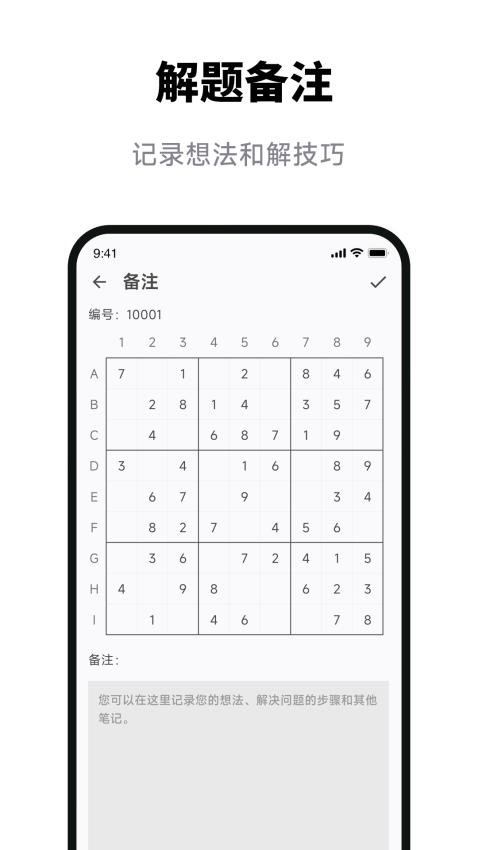 数独拍照解题免费版v1.0.0