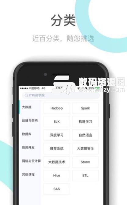 ITPUB学院安卓版介绍