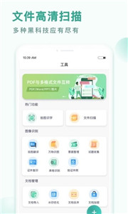 PDF全能转换王appv1.1