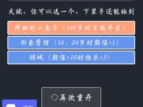 《人生重开模拟器》神秘的小盒子获取攻略