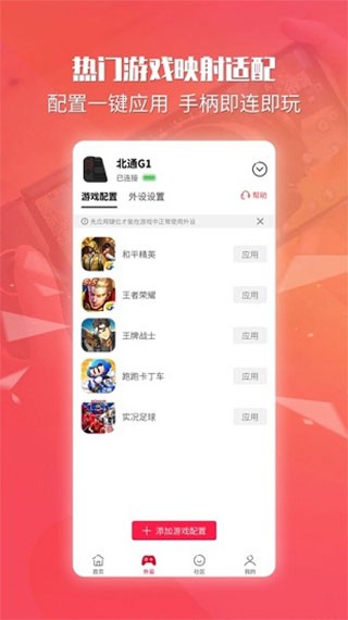 北通游戏厅最新版v5.3.2