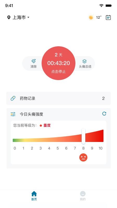 我的头痛日记1.0.8