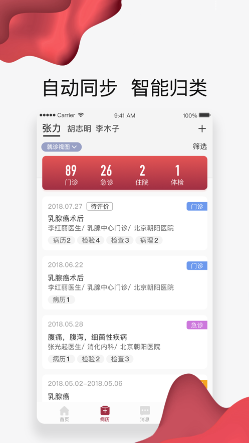 朝阳健康云APP3.5.1