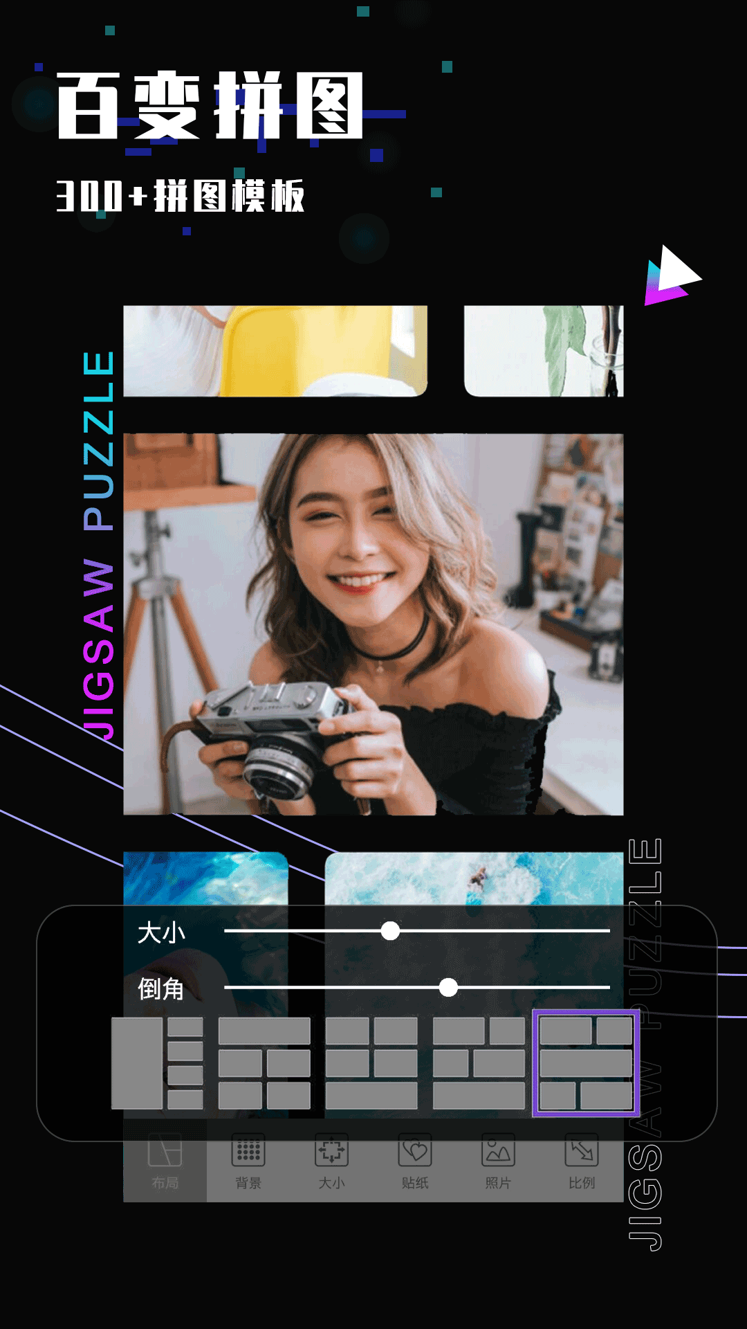 拼图照片拼图appv1.06.23