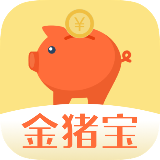 金猪贷款v1.3.0