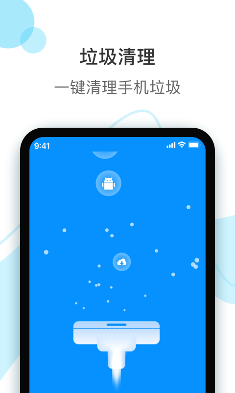 爱上清理appv1.3.0