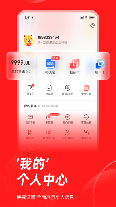 生活杉德appv6.2.5