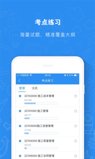 建造师题库通app 2.5.22.7.2