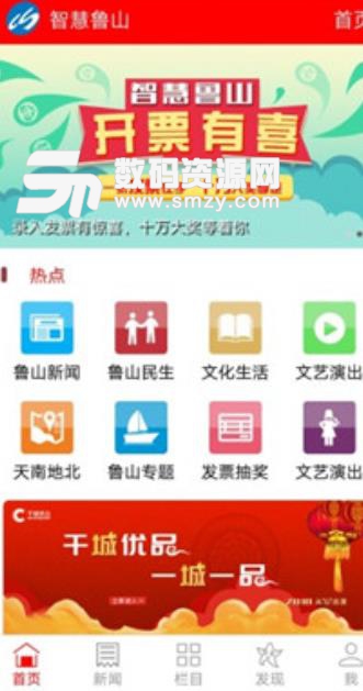 智慧魯山安卓版app